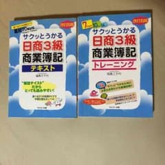 商業簿記3級のサムネイル