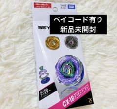 ベイブレードCX-18 ランダムブースター ブラキオウィップ ベイコード