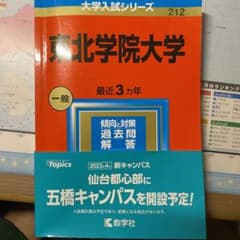 東北学院大学のサムネイル