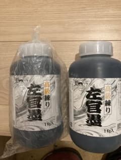 左官墨　2個セット　新品と試しに少し使ったもの一つのサムネイル