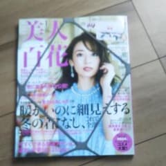 美人百花 １月号 雑誌のみのサムネイル