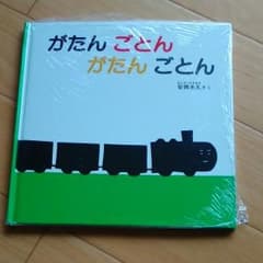 がたんごとんがたんごとんのサムネイル