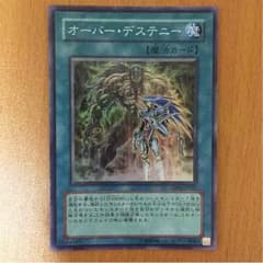 遊戯王 オーバー・デステニーのサムネイル