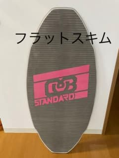 kaka⚽️様専用　DB フラットスキム ボード！のサムネイル