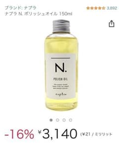 ナプラ N. ポリッシュオイル 150mlのサムネイル