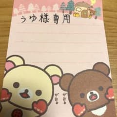 うゆ様専用ですのサムネイル