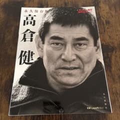 高倉健写真集 - メルカリ