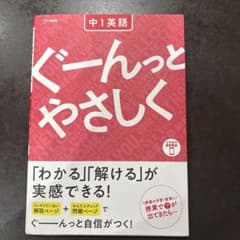 ぐーんっとやさしく 中1英語のサムネイル