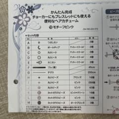 クチュリエ チョーカーにもブレスレットにも使えるヘアカチューム ⑬モチーフピンクのサムネイル