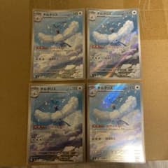 ポケモンカード チルタリス AR 4枚セットのサムネイル