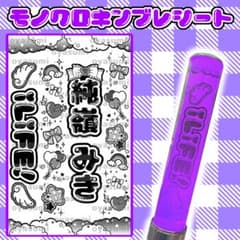 雲柄】 純嶺みき キンブレシート ペンライトシート キンブレシート