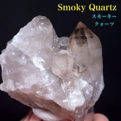 スモーキークォーツ 煙水晶 84.6g SQZ137 鉱物 原石 天然石 - メルカリ