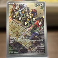 モトトカゲ AR 074/062 ポケモンカードゲームのサムネイル