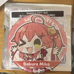 ホロライブ hololive CITY '24 缶バッジ さくらみこのサムネイル