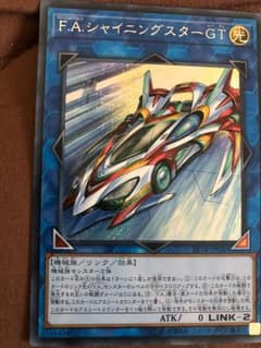 遊戯王 FAシャイニングスターGTのサムネイル