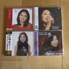 テレサテンのサムネイル