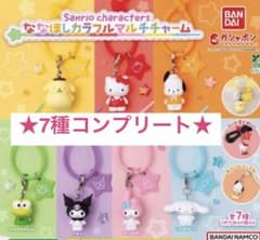 サンリオ ななほしカラフルマルチチャーム 全7種コンプのサムネイル