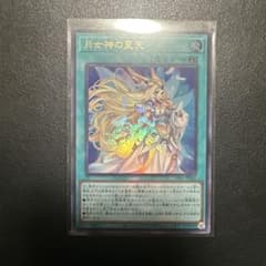 遊戯王OCG 月女神の至天 1枚 ウルトラレア - メルカリ