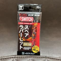 ビンビンスイッチ　スペアラバーセット　段差のサムネイル