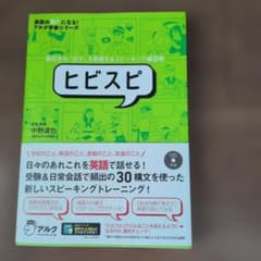 ヒビスピ 高校生の「日々」を表現するスピーキング練習帳のサムネイル