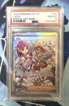 2024 ポケモン SV7 タロSAR　PSA10 ポケモンカード タロ sar psa10 - メルカリ