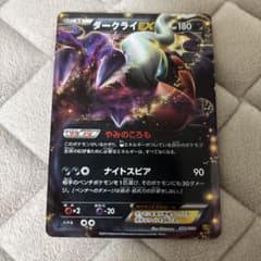 ダークライEX ポケモンカード 180HP ダークライEX 180 HP ポケモンカード ダークライEX | ポケモンカード
