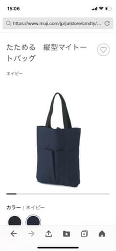 無印　たためるマイトートバッグのサムネイル