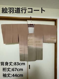 高島屋誂え　しつけ糸付き未使用　絵羽道行コート　フォーマル　裄67cm 最終価格のサムネイル