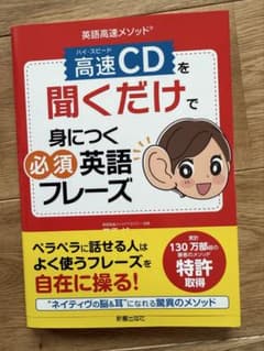 聞くだけで身につく必須英語フレーズのサムネイル