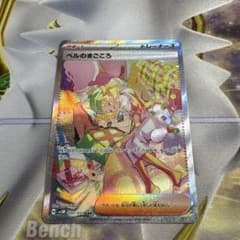 シ*テ様 ポケモンカード ベルのまこころ SARのサムネイル