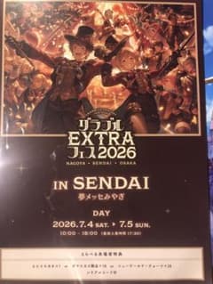 グラブルEXTRAフェス2026 リーフレットのサムネイル