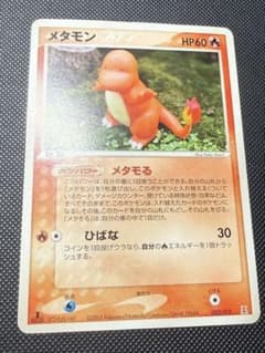 メタモン(メタモる) 003/015 1st Edition ヒトカゲのサムネイル
