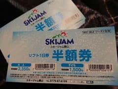 スキージャム勝山 １日リフト 半額券２枚のサムネイル