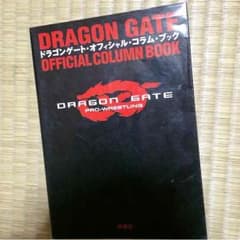 ドラゴンゲートのサムネイル