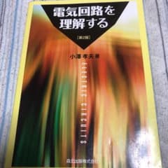 電気回路を理解するのサムネイル