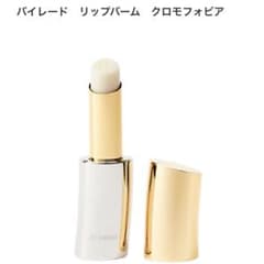 BYREDO バイレード リップバーム クロモフォビア CHROMOPHOBIA - メルカリ