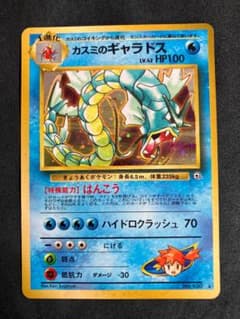 カスミのギャラドス 旧裏 ポケモンカード - メルカリ