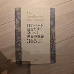 The Intellectual Devotional 1日1ページ - メルカリ