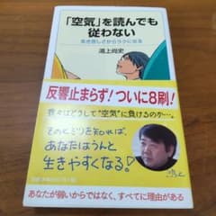 「空気」を読んでも従わない 生き苦しさからラクになるのサムネイル