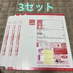 レターパック プラス 600 3セット - メルカリ