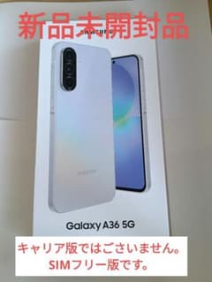 Galaxy A36 5G【1台限定・最安値】 新品未開封品 国内SIMフリー版 