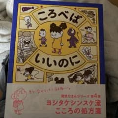 ころべばいいのに わたしのわごむはわたさない 専用のサムネイル