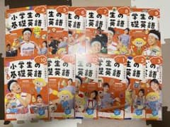 小学生の基礎英語 12巻セットのサムネイル