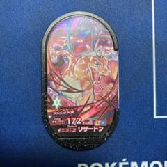 リザードン　テラスタル　スーパースター　メザスタのサムネイル