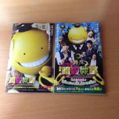 暗殺教室映画公開記念お試しbookです☆のサムネイル