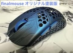 【美品】Finalmouse UltralightX Sサイズ【オリジナル塗装】
