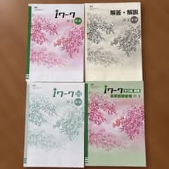 iワーク 中3 英語 4冊セット 学習テキストのサムネイル