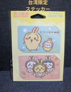 台湾限定 うさぎ ステッカー