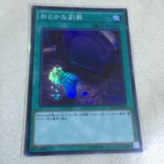 おろかな副葬のサムネイル