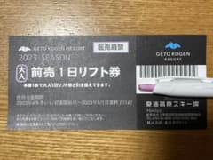 夏油高原スキー場　1日リフト券のサムネイル